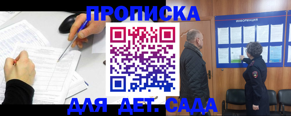 прописка законно в Ярцево