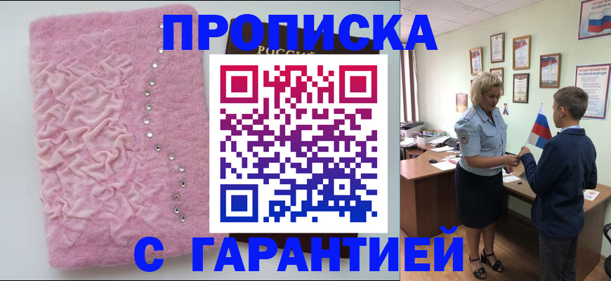 прописка штамп в Ярцево