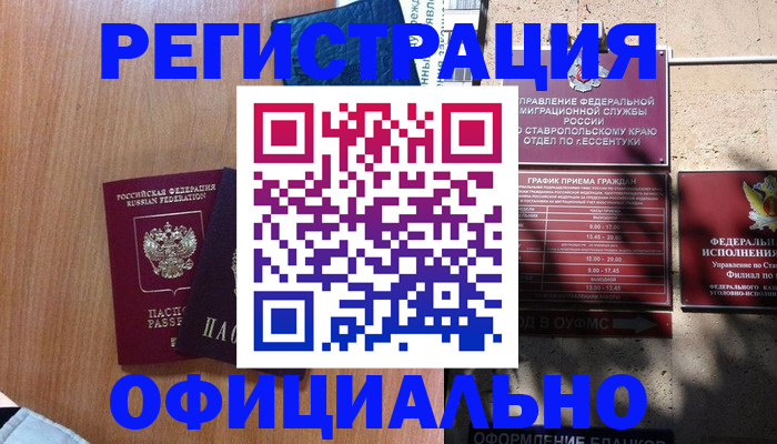 временная регистрация недорого в Ярцево