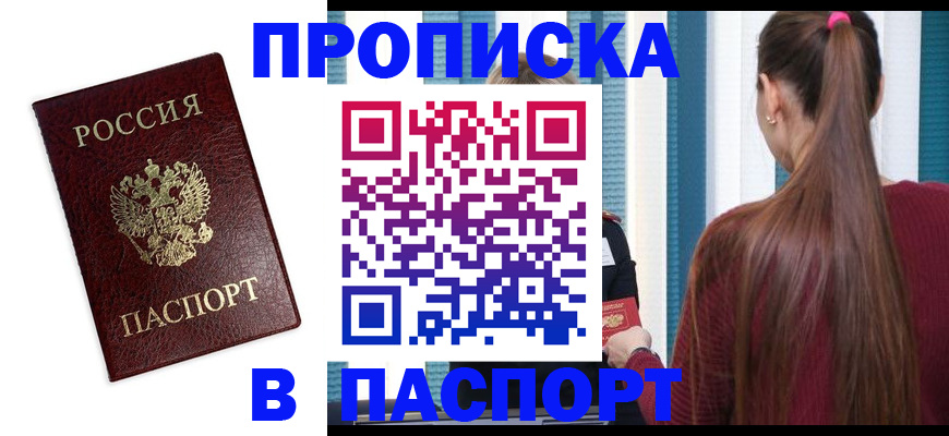 прописка регистрация в Ярцево