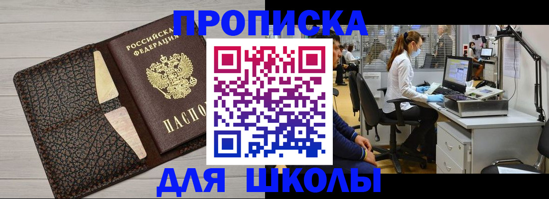 прописка ребенка в Ярцево